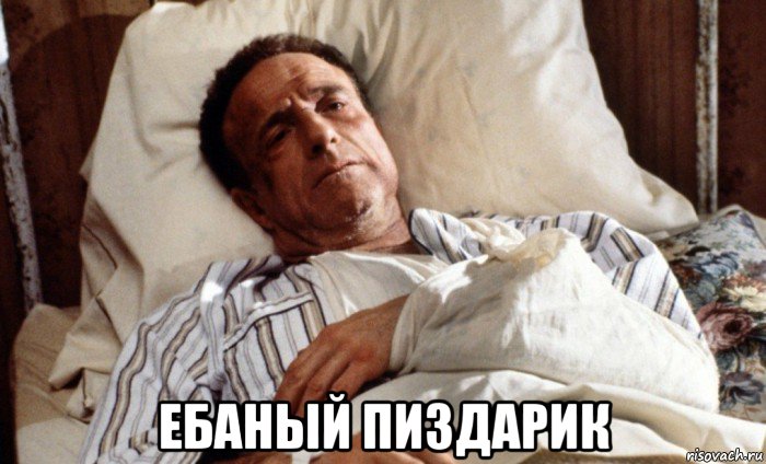  ебаный пиздарик, Мем Мизери