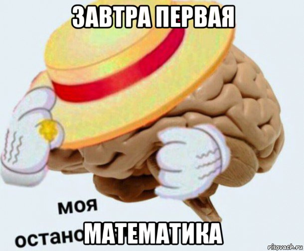 завтра первая математика