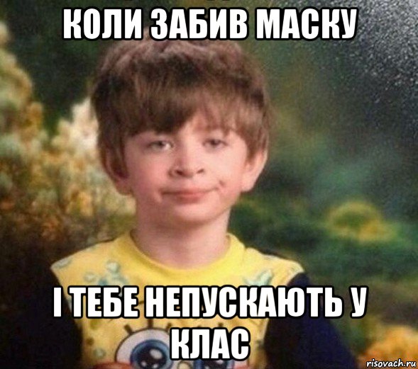 коли забив маску і тебе непускають у клас, Мем Недовольный пацан