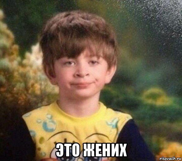  это жених, Мем Недовольный пацан