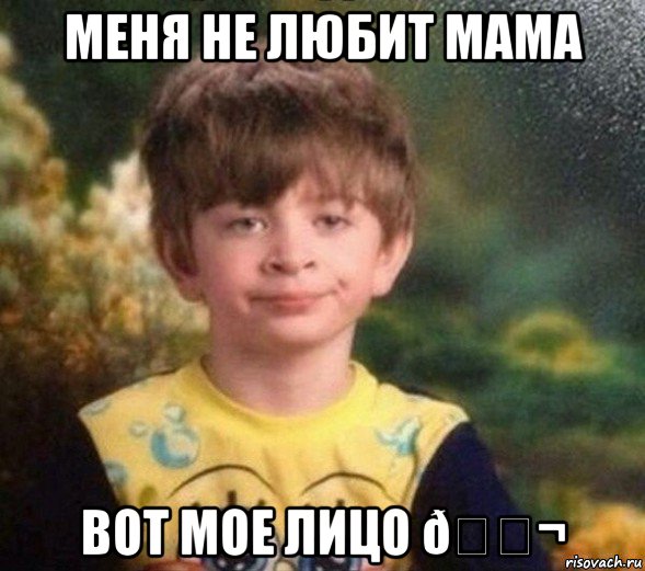 Мем Недовольный пацан
