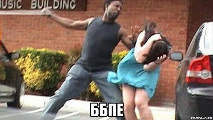  ббпе, Мем Негр