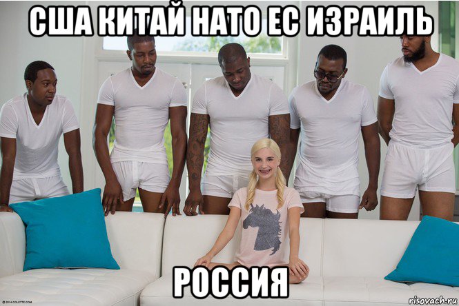 сша китай нато ес израиль россия