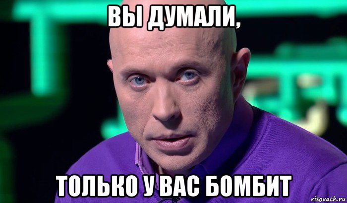 вы думали, только у вас бомбит