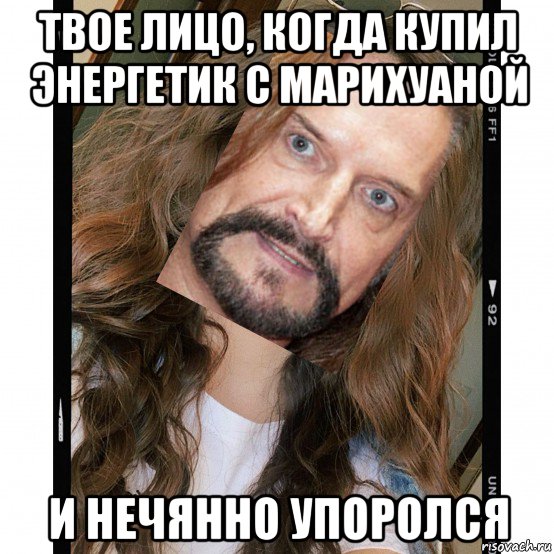твое лицо, когда купил энергетик с марихуаной и нечянно упоролся, Мем Никита Джигурда