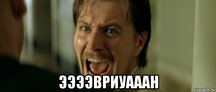  ээээвриуааан, Мем Норман Стэнфилд