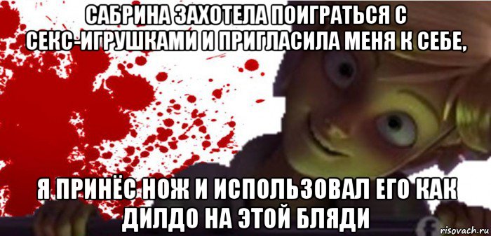 сабрина захотела поиграться с секс-игрушками и пригласила меня к себе, я принёс нож и использовал его как дилдо на этой бляди