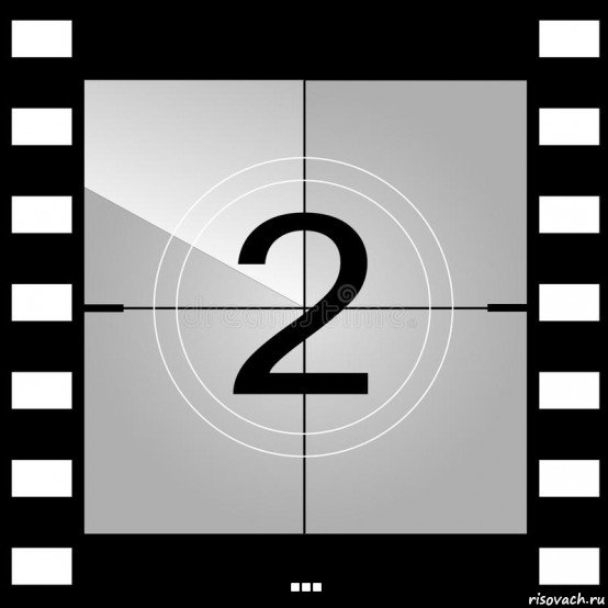  ..., Мем Old Fashioned Countdown - Два