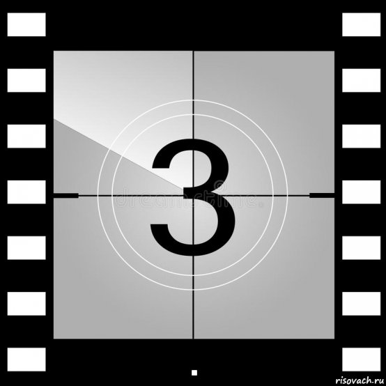  ., Мем Old Fashioned Countdown - Три