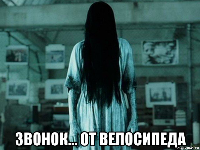  звонок... от велосипеда, Мем Осталось 26 минут