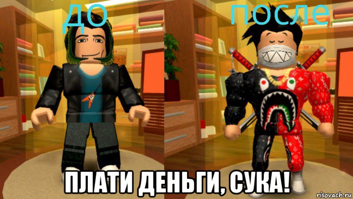  плати деньги, сука!, Мем Пааанепн