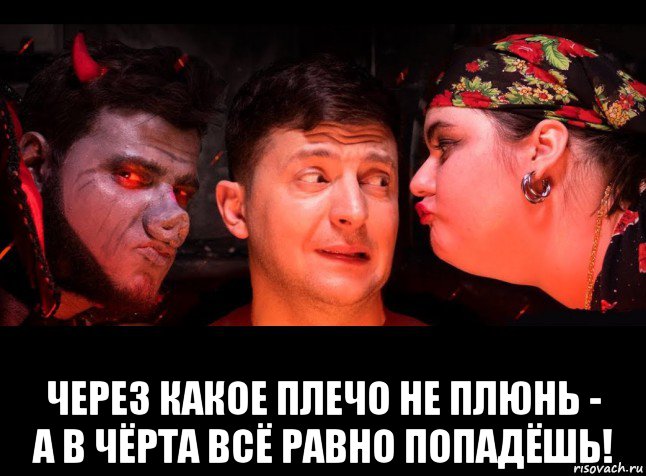  через какое плечо не плюнь - а в чёрта всё равно попадёшь!, Мем Панская морда