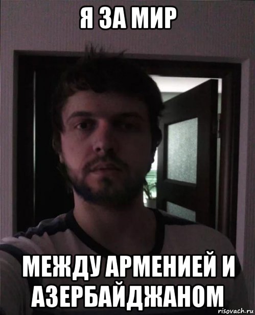 я за мир между арменией и азербайджаном, Мем Папич бородатый
