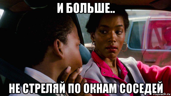 и больше.. не стреляй по окнам соседей, Мем Парни Южного Централа 1991