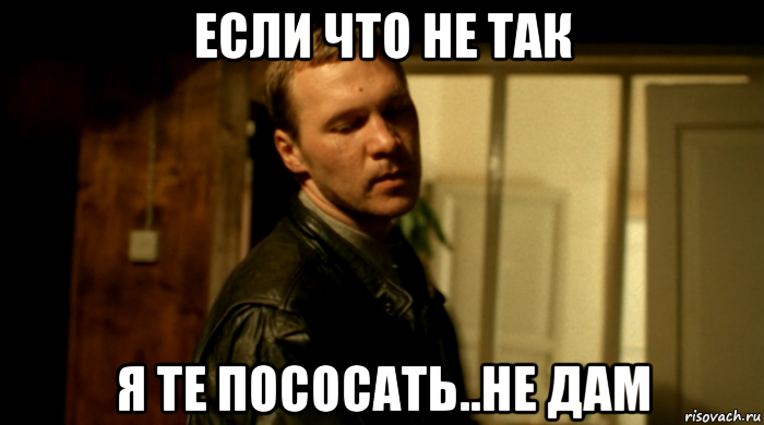 если что не так я те пососать..не дам, Мем Пидоры они все