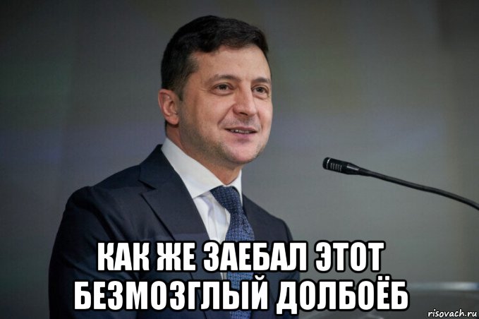  как же заебал этот безмозглый долбоёб, Мем Пидрь