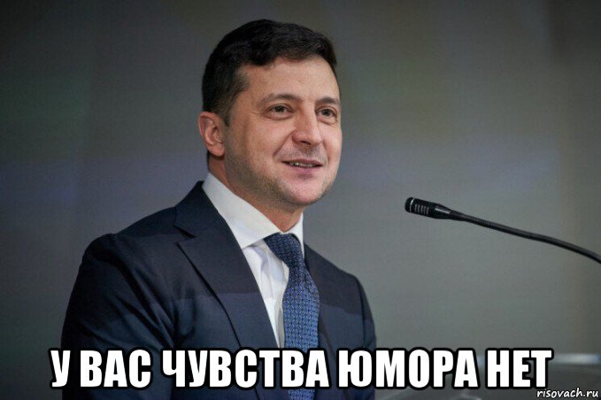  у вас чувства юмора нет, Мем Пидрь