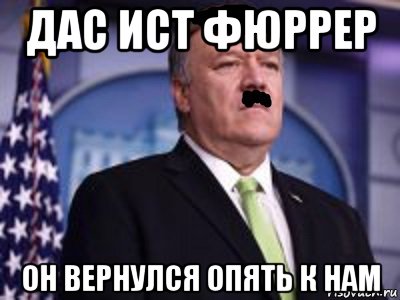дас ист фюррер он вернулся опять к нам, Мем Помпео как Гитлер