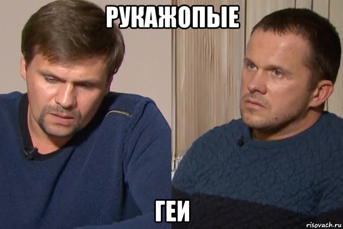 рукажопые геи, Мем Приключения Петрова и Васечкина