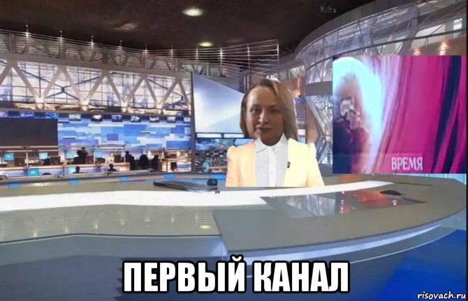  первый канал, Мем Программа Время выпуск 15