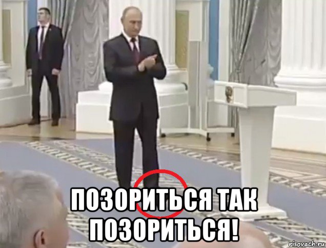  позориться так позориться!