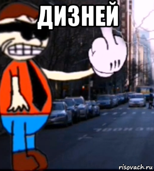 дизней , Мем Qazedy Михаил Тапочкин - RYTP расист Магог
