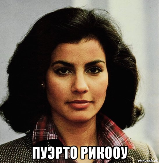  пуэрто рикооу, Мем Rachel Ticotin