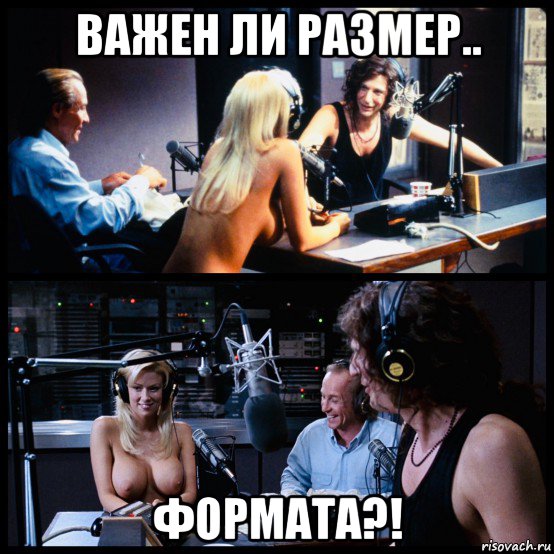 важен ли размер.. формата?!, Мем Radio