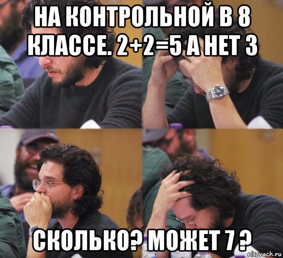 на контрольной в 8 классе. 2+2=5 а нет 3 сколько? может 7 ?, Комикс  Расстроенный Джон Сноу