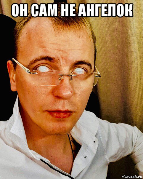 он сам не ангелок , Мем Реутов Виталик