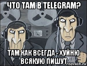 что там в telegram? там как всегда - хуйню всякую пишут