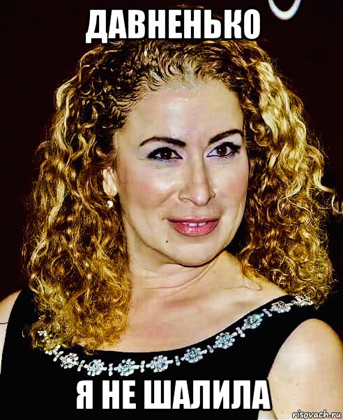 давненько я не шалила, Мем Roma Maffia