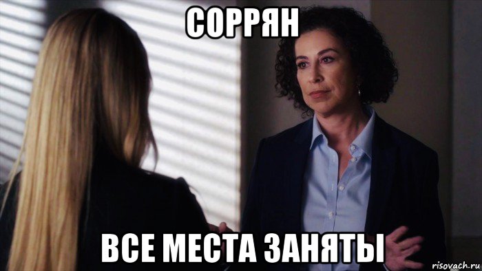 соррян все места заняты, Мем Roma Maffia