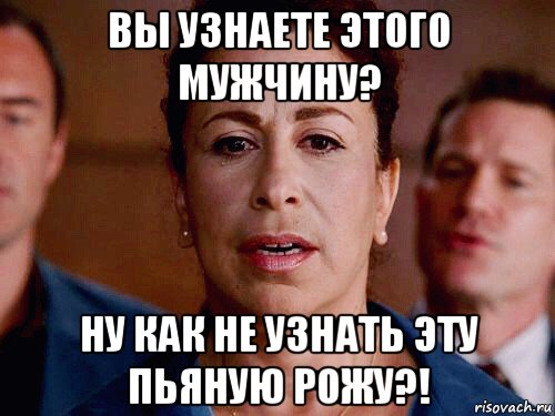 вы узнаете этого мужчину? ну как не узнать эту пьяную рожу?!