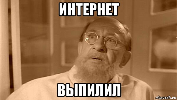 интернет выпилил, Мем С этим коронавирусом
