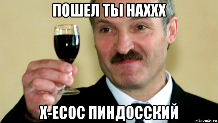 пошел ты наххх х-есос пиндосский, Мем Саня