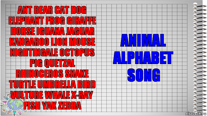 ant bear cat dog elephant frog giraffe horse iguana jaguar kangaroo lion mouse nightingale octopus pig quetzal rhinoceros snake turtle umbrella bird vulture whale x-ray fish yak zebra Animal alphabet song