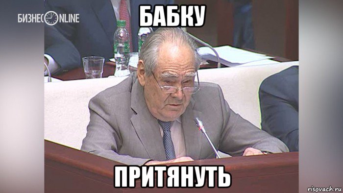 бабку притянуть, Мем Шаймиев