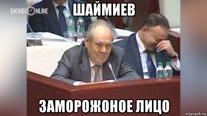 шаймиев заморожоное лицо, Мем Шаймиев
