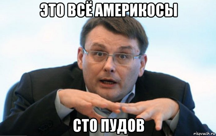 это всё америкосы сто пудов, Мем Шизик