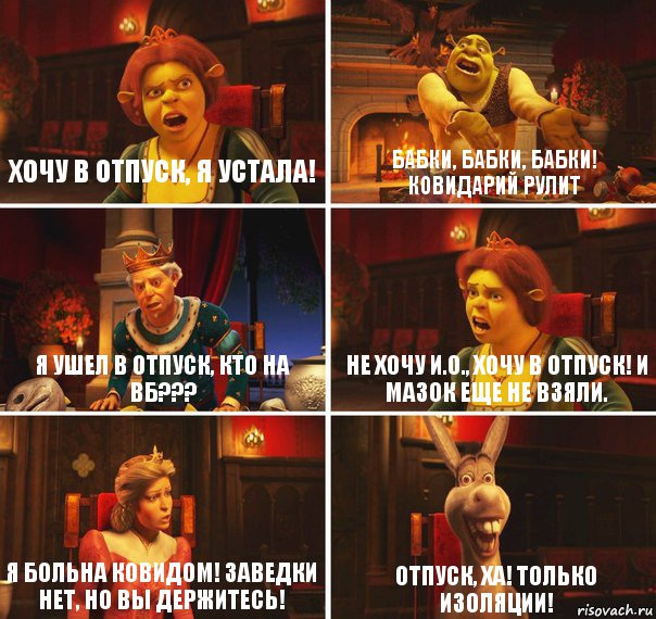 Хочу в отпуск, я устала! Бабки, бабки, бабки! Ковидарий рулит Я ушел в отпуск, кто на ВБ??? Не хочу и.о., хочу в отпуск! И мазок еще не взяли. Я больна ковидом! Заведки нет, но вы держитесь! Отпуск, ха! Только изоляции!