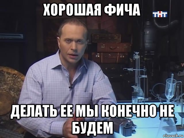 хорошая фича делать ее мы конечно не будем