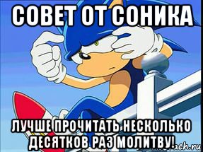 совет от соника лучше прочитать несколько десятков раз молитву!