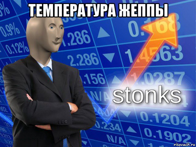 температура жеппы 