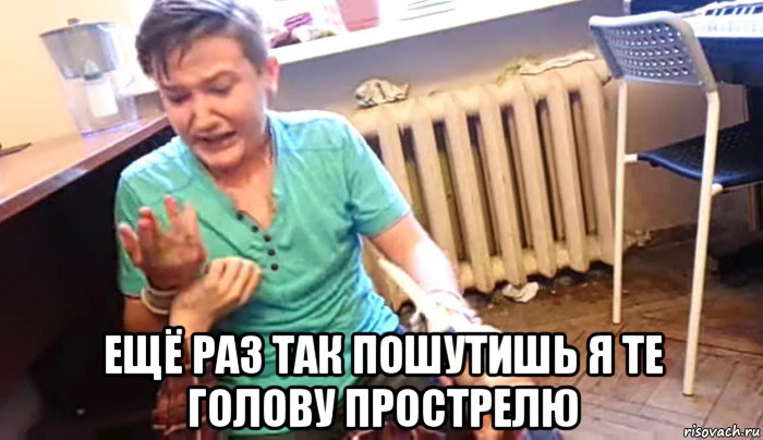  ещё раз так пошутишь я те голову прострелю, Мем Сука ты меня порезал