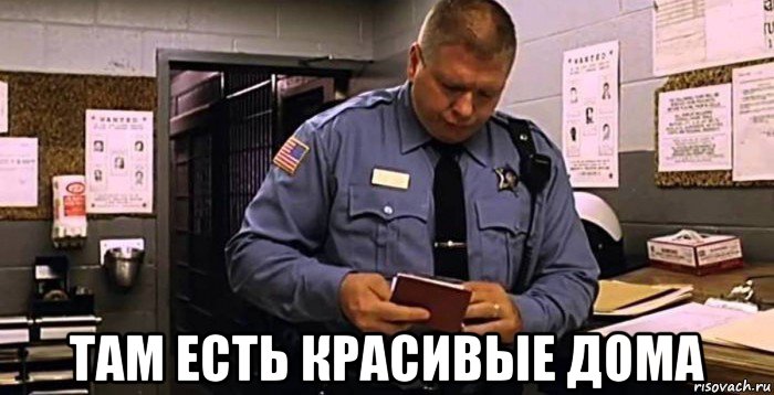  там есть красивые дома, Мем Тамбовский