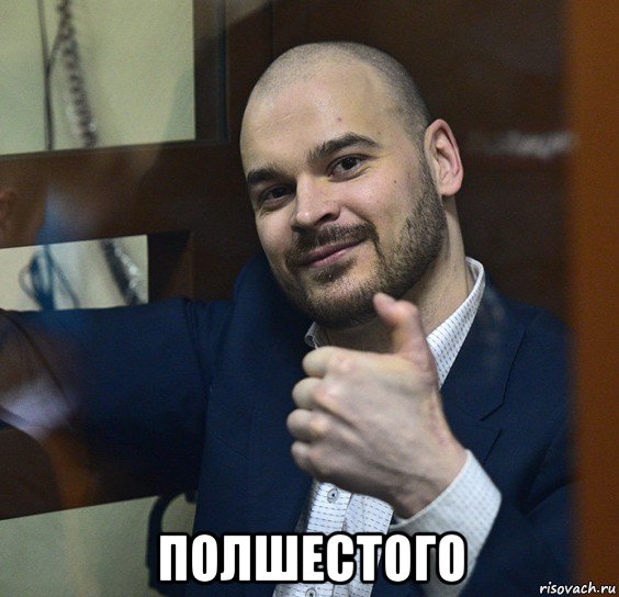  полшестого, Мем ТеSS-Fuck