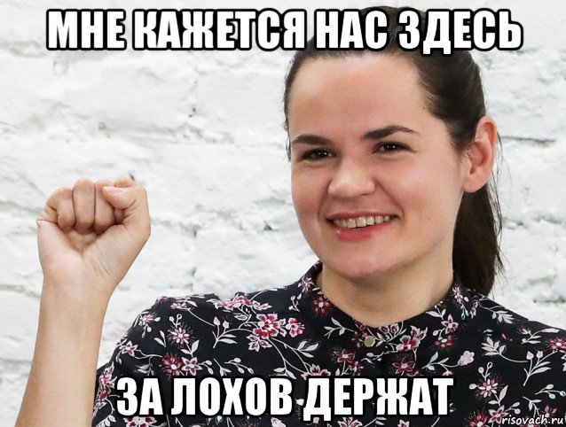 мне кажется нас здесь за лохов держат