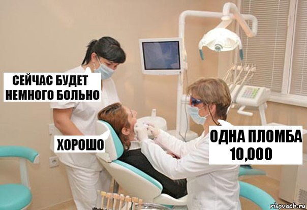 Одна Пломба 10,000€, Комикс У стоматолога