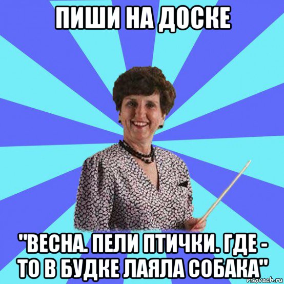 пиши на доске "весна. пели птички. где - то в будке лаяла собака"